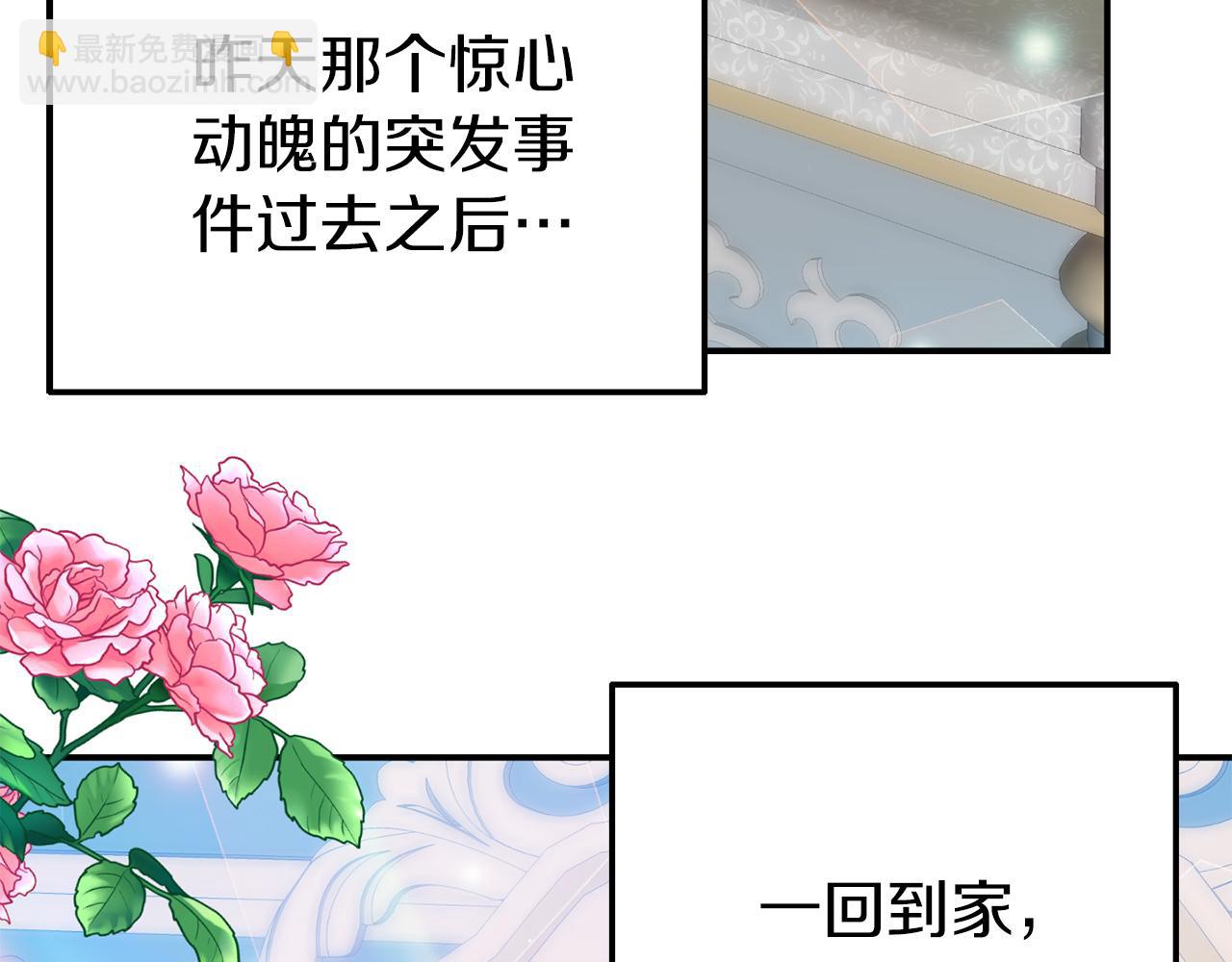 《今夜驯服狼公爵》第24话 魔法项圈 第11页