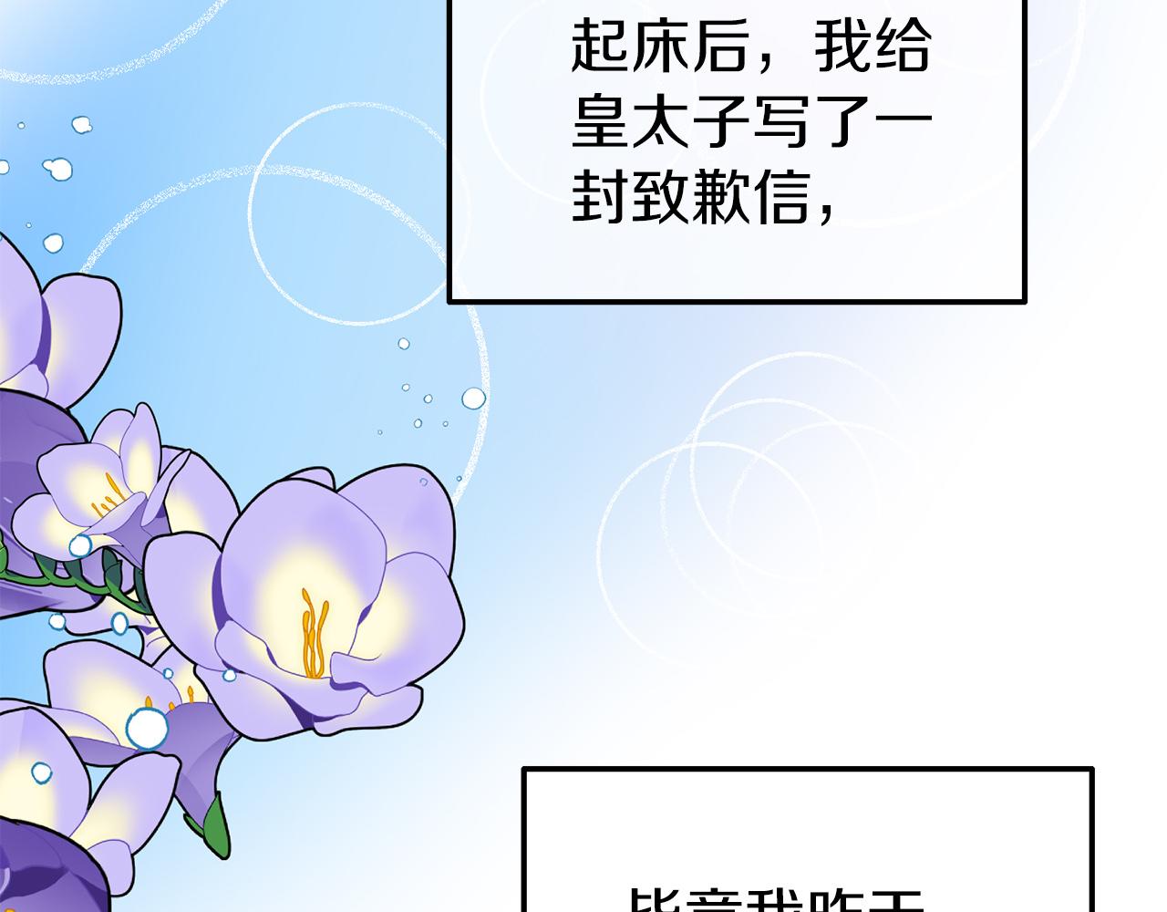 《今夜驯服狼公爵》第24话 魔法项圈 第16页