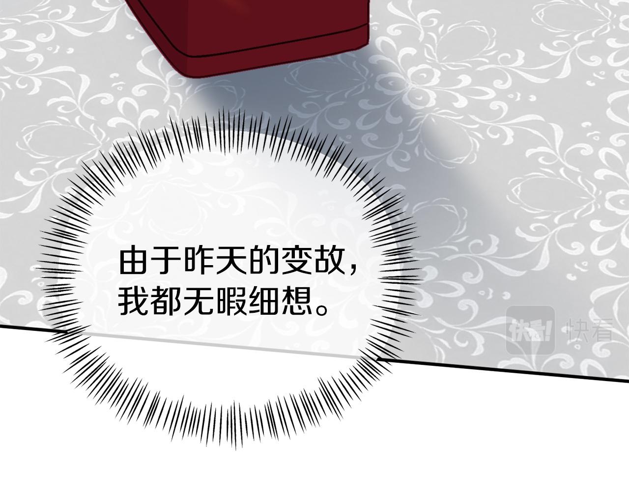 《今夜驯服狼公爵》第24话 魔法项圈 第18页