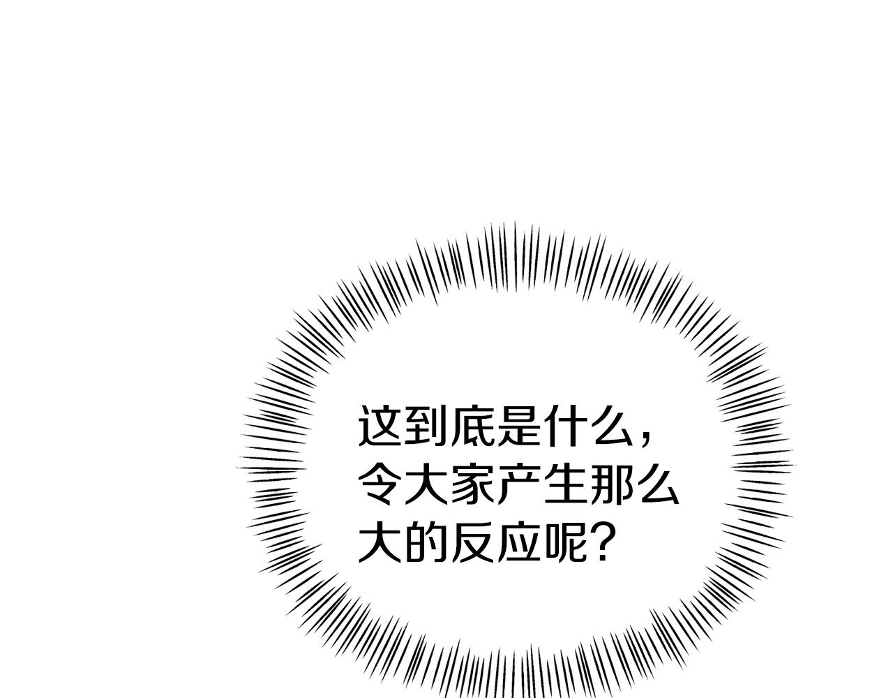 《今夜驯服狼公爵》第24话 魔法项圈 第19页