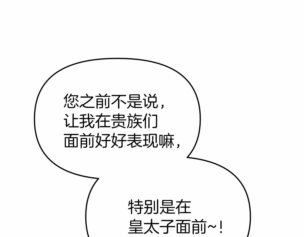 《今夜驯服狼公爵》第24话 魔法项圈 第32页