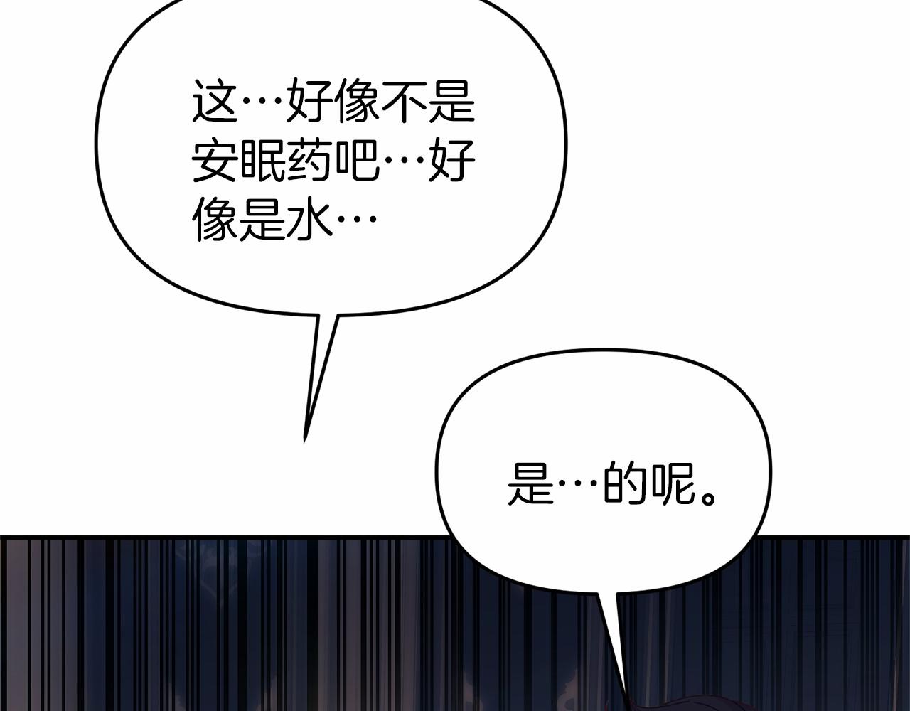 《今夜驯服狼公爵》第24话 魔法项圈 第48页