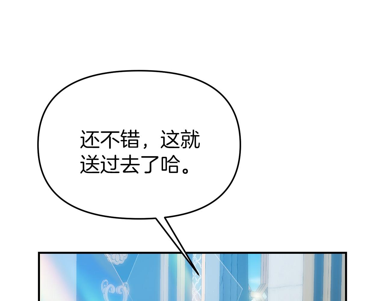 《今夜驯服狼公爵》第24话 魔法项圈 第8页