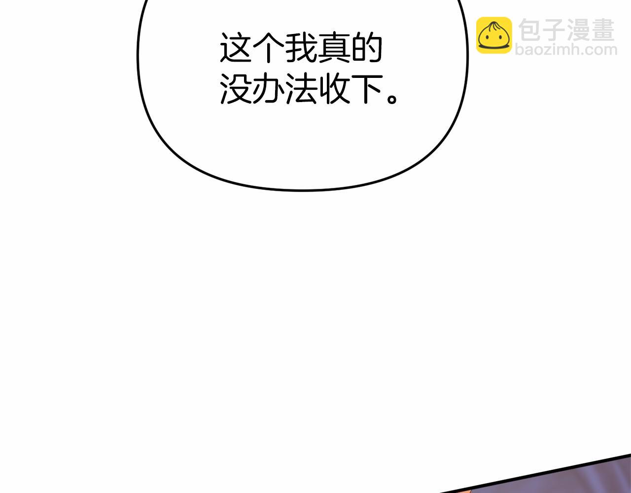 《今夜驯服狼公爵》第23话 狼人出逃 第39页