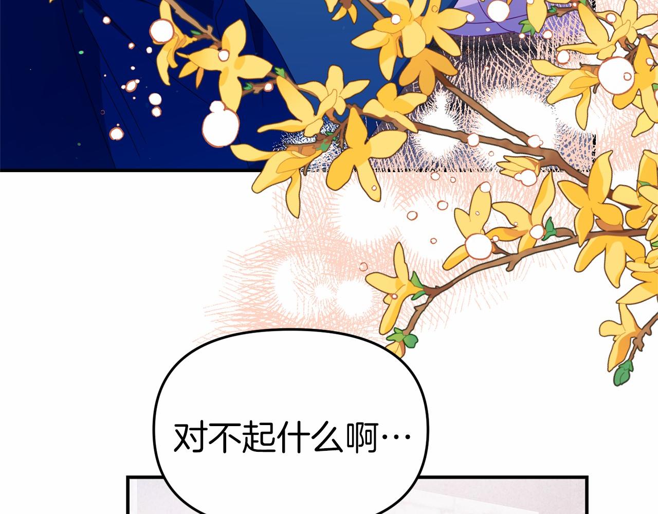 《今夜驯服狼公爵》第28话 前往皇宫 第16页
