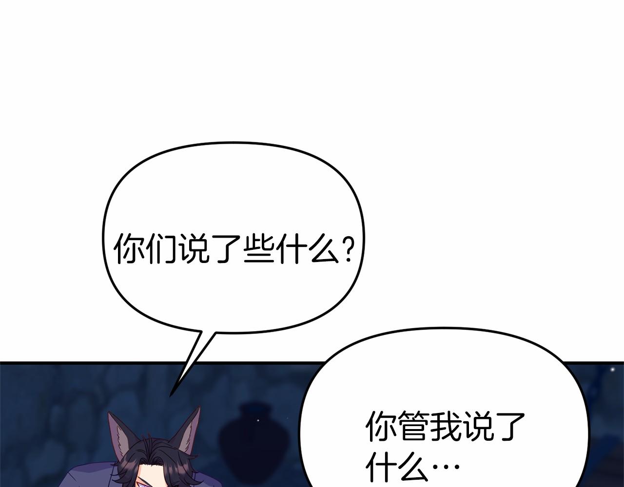《今夜驯服狼公爵》第25话 解释原因 第13页