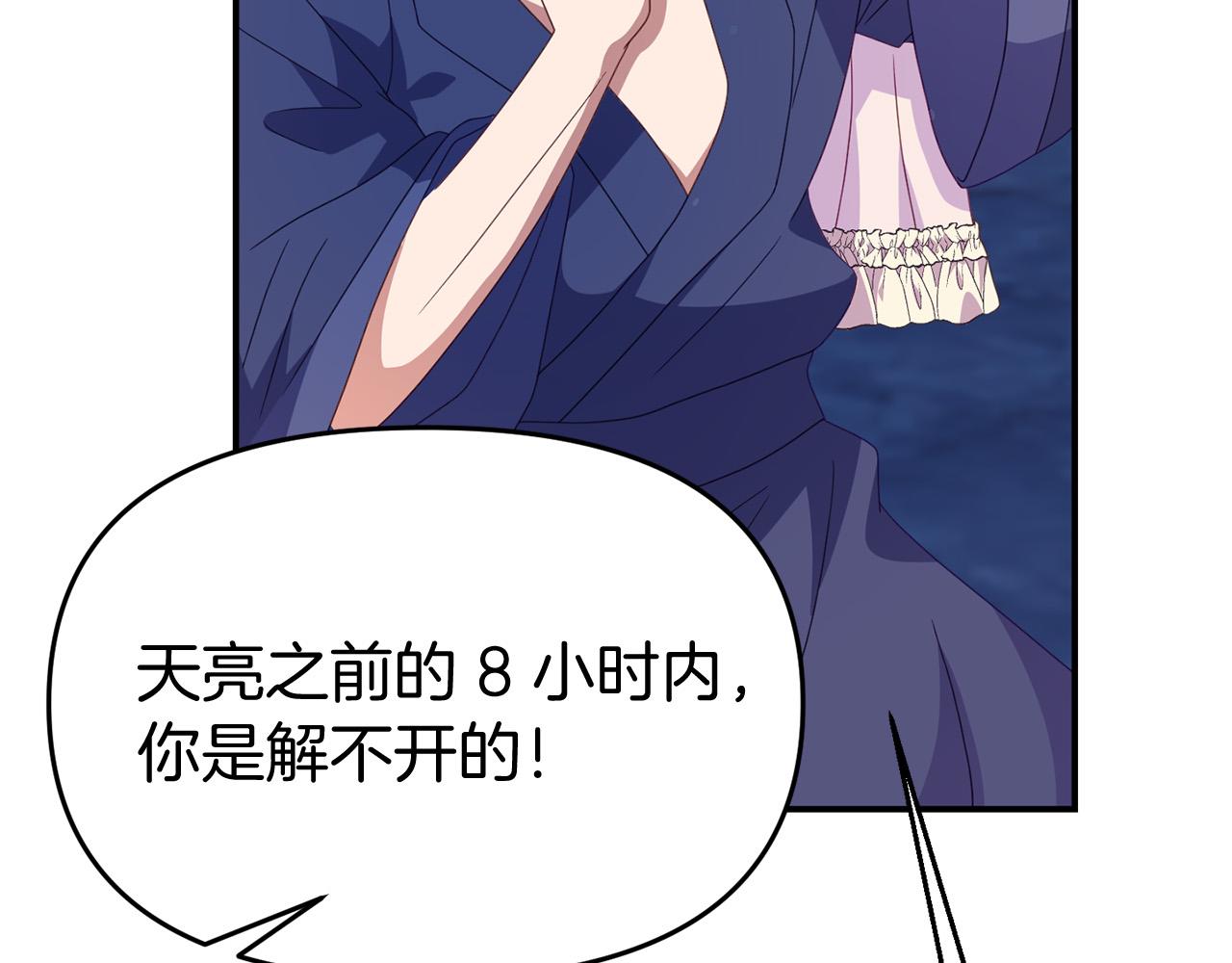 《今夜驯服狼公爵》第25话 解释原因 第36页