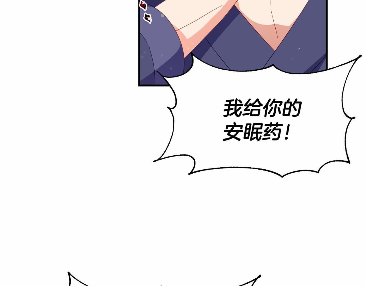《今夜驯服狼公爵》第25话 解释原因 第49页