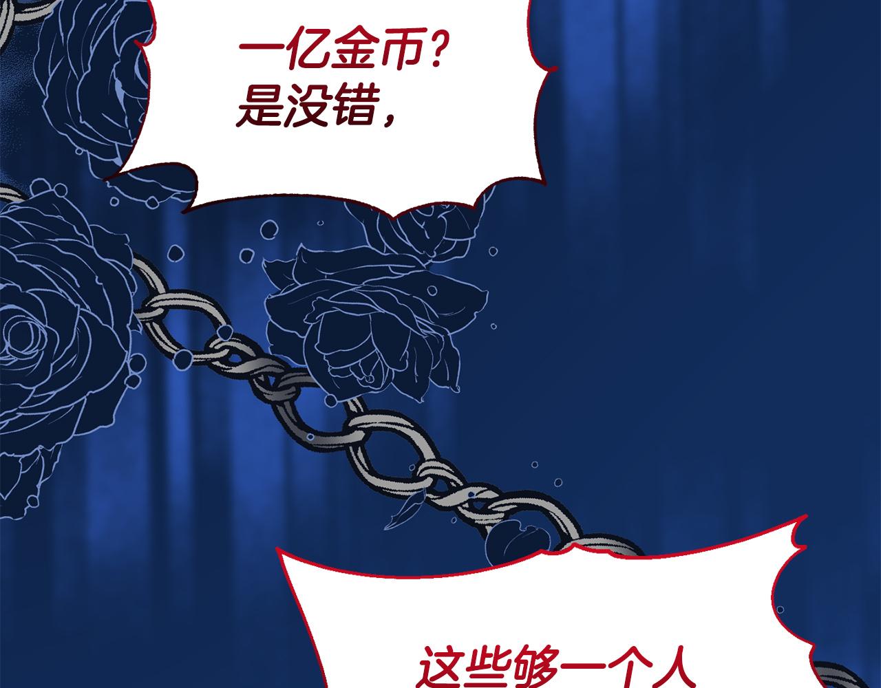 《今夜驯服狼公爵》第27话 请求许可 第10页