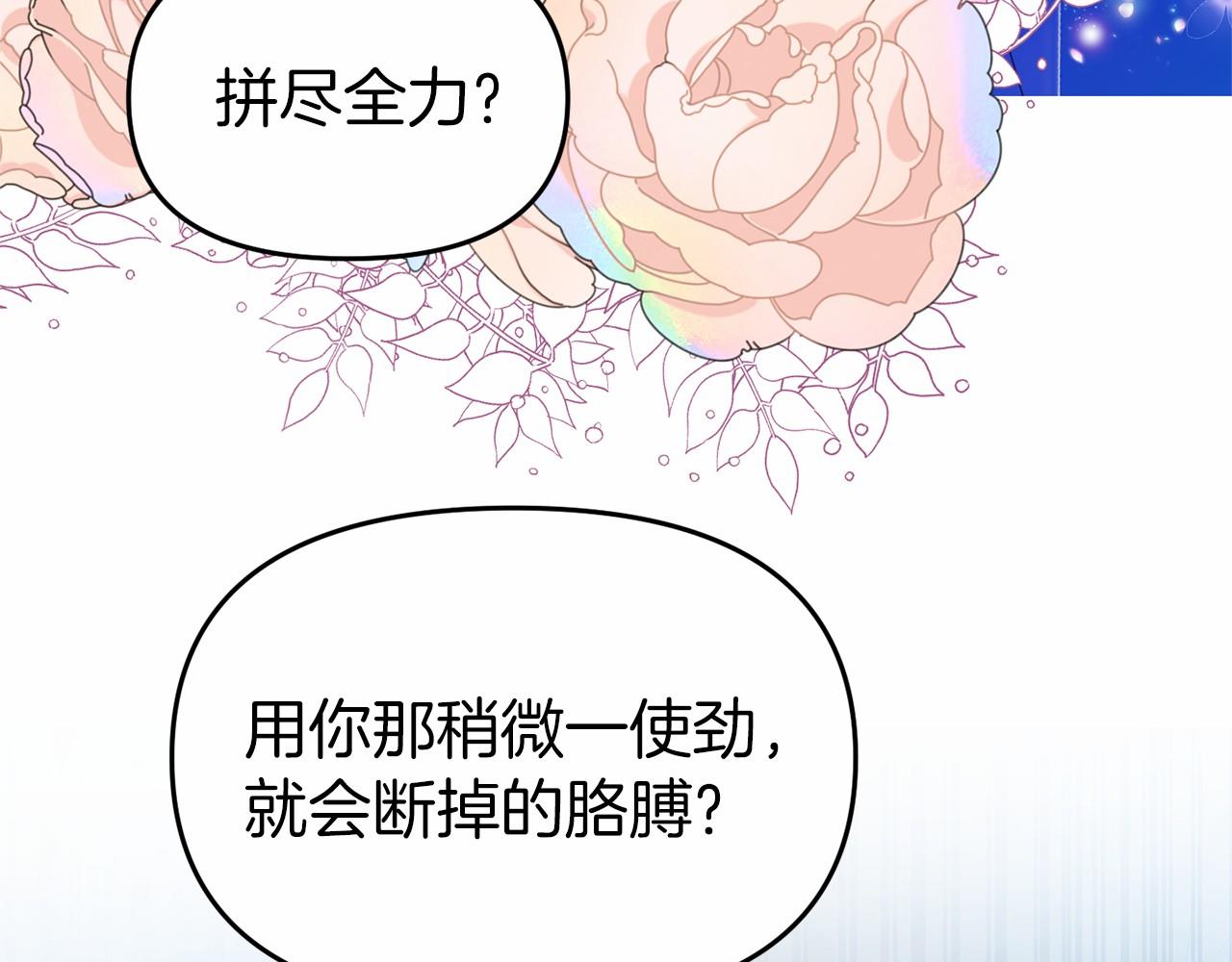 《今夜驯服狼公爵》第27话 请求许可 第36页