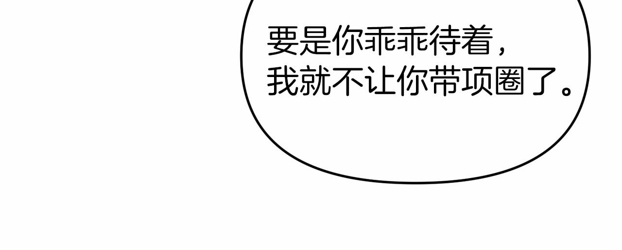 《今夜驯服狼公爵》第27话 请求许可 第41页