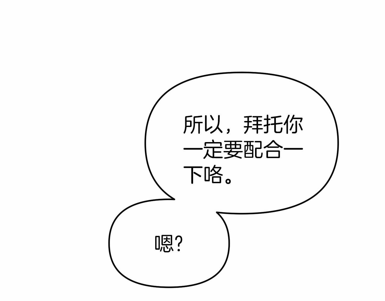 《今夜驯服狼公爵》第27话 请求许可 第42页