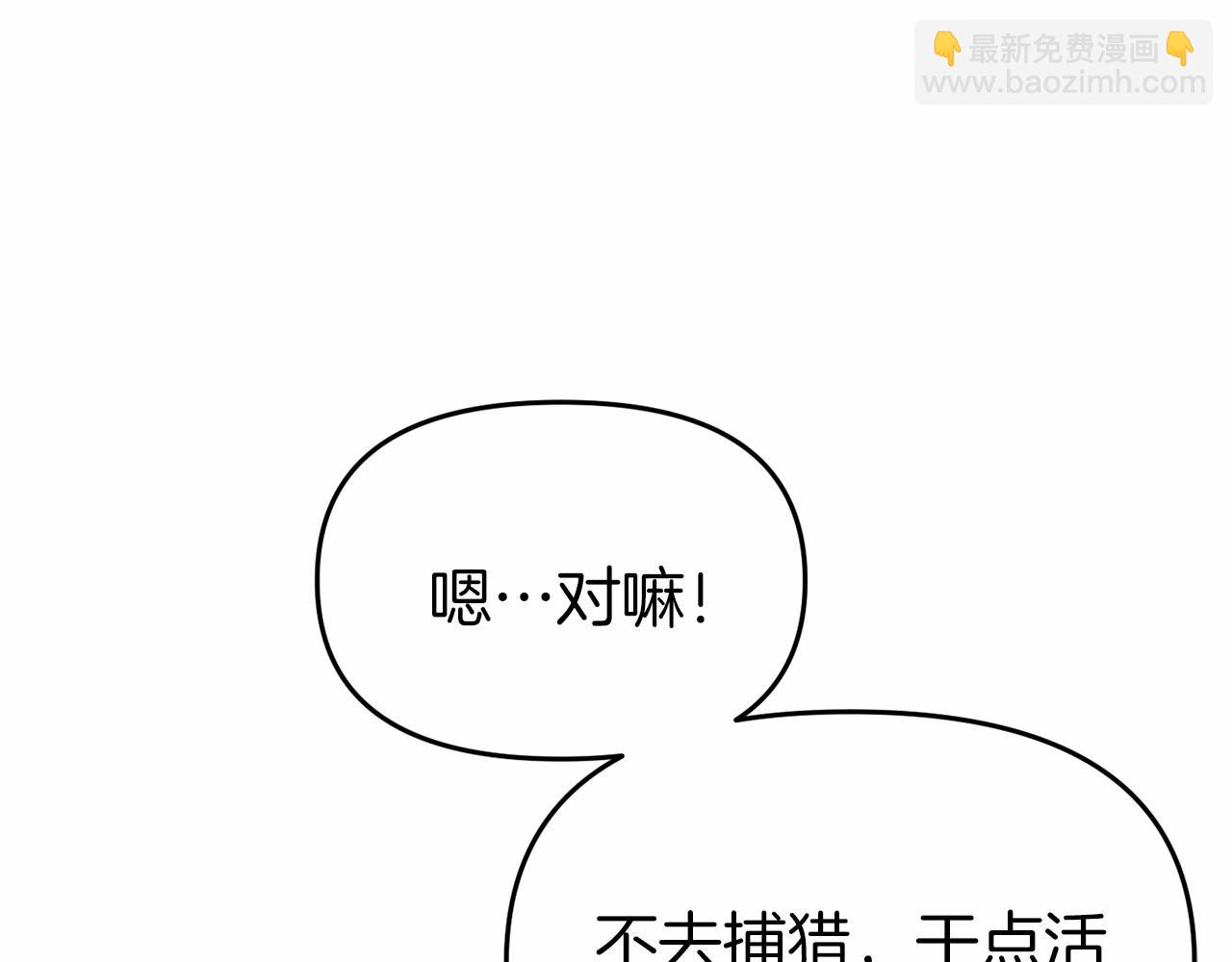 《今夜驯服狼公爵》第27话 请求许可 第47页