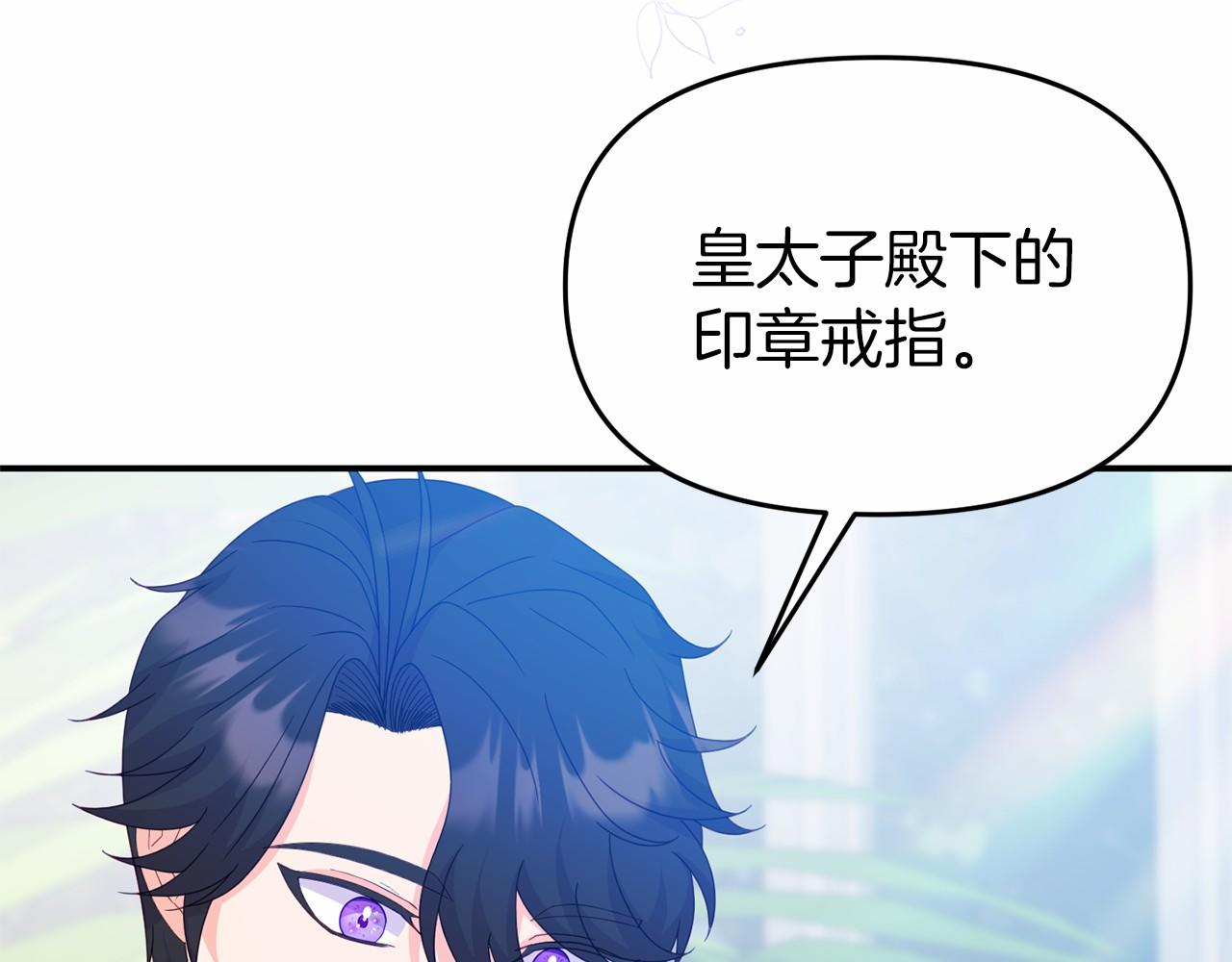 《今夜驯服狼公爵》第26话 戒指的含义 第14页