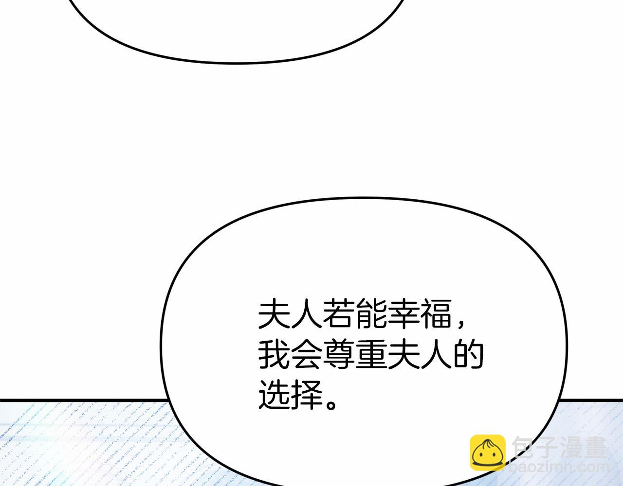 《今夜驯服狼公爵》第26话 戒指的含义 第19页