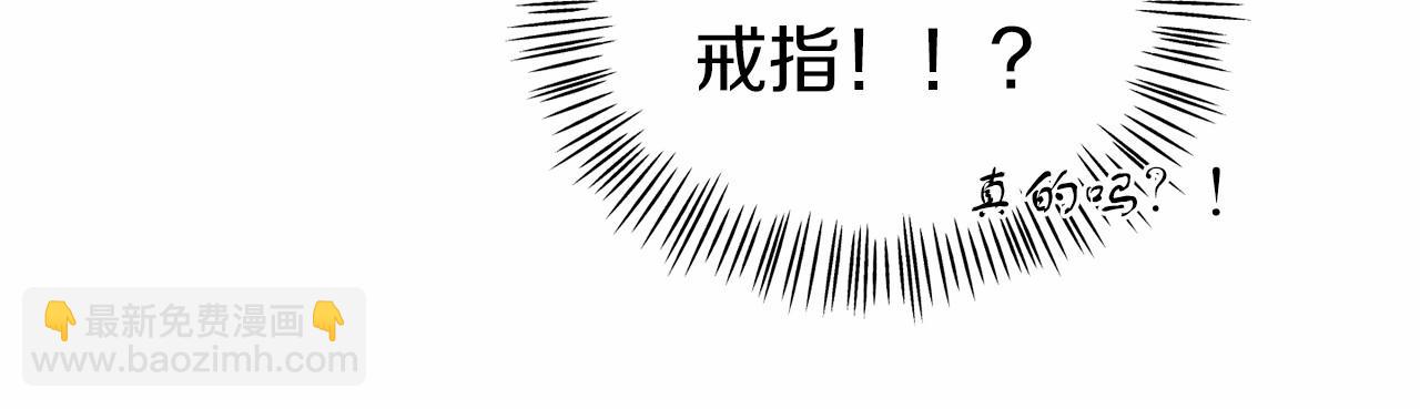 《今夜驯服狼公爵》第26话 戒指的含义 第23页