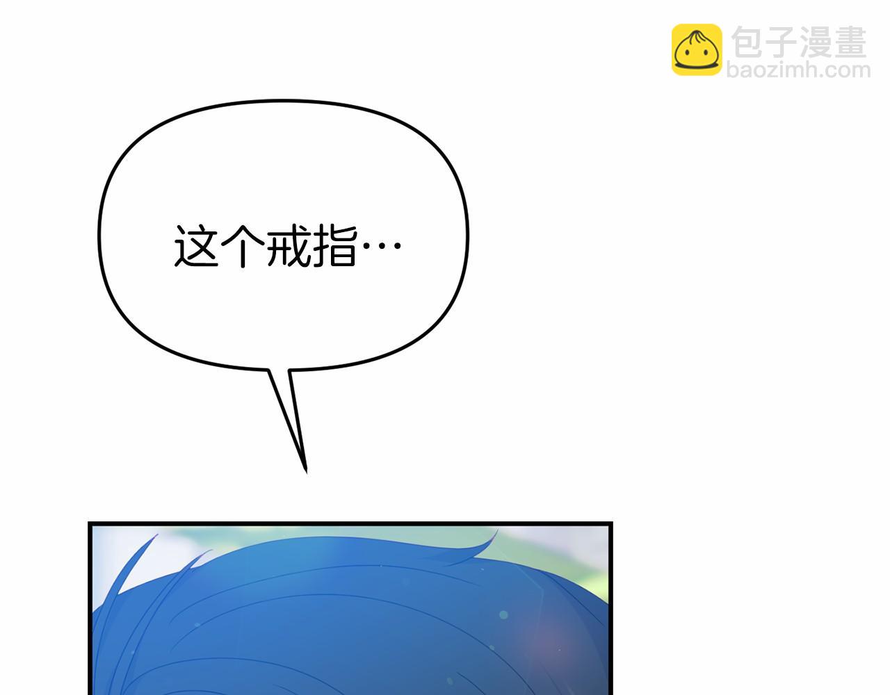 《今夜驯服狼公爵》第26话 戒指的含义 第24页
