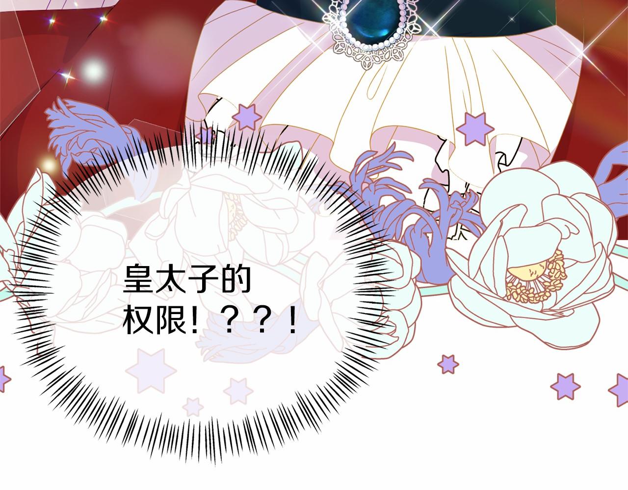 《今夜驯服狼公爵》第26话 戒指的含义 第29页