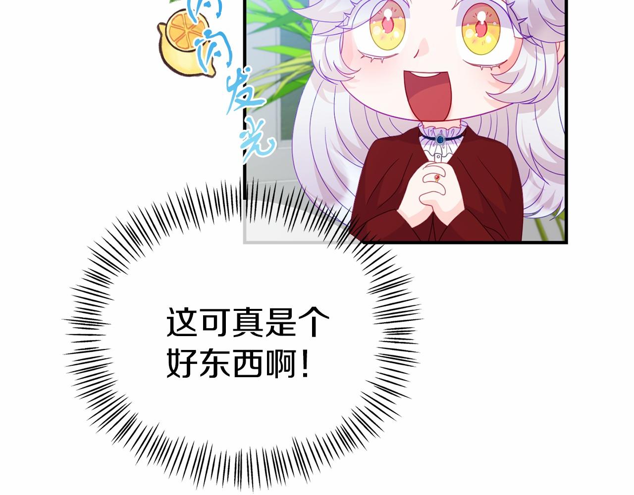 《今夜驯服狼公爵》第26话 戒指的含义 第31页