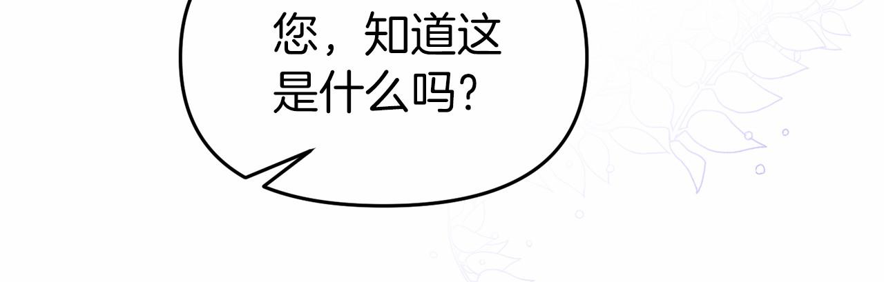 《今夜驯服狼公爵》第26话 戒指的含义 第13页