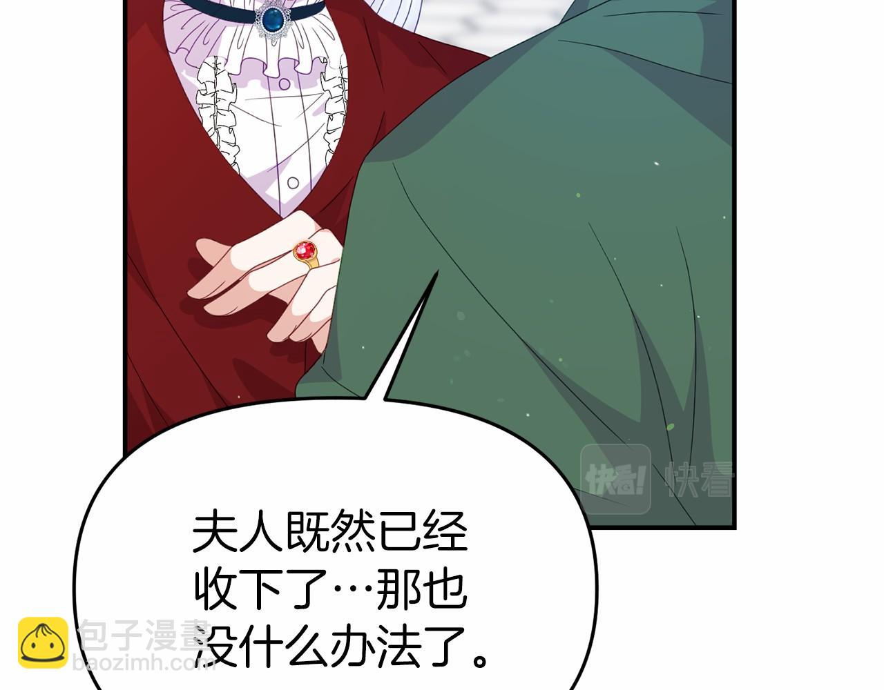 《今夜驯服狼公爵》第26话 戒指的含义 第18页