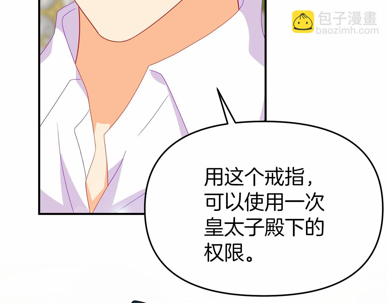 《今夜驯服狼公爵》第26话 戒指的含义 第26页