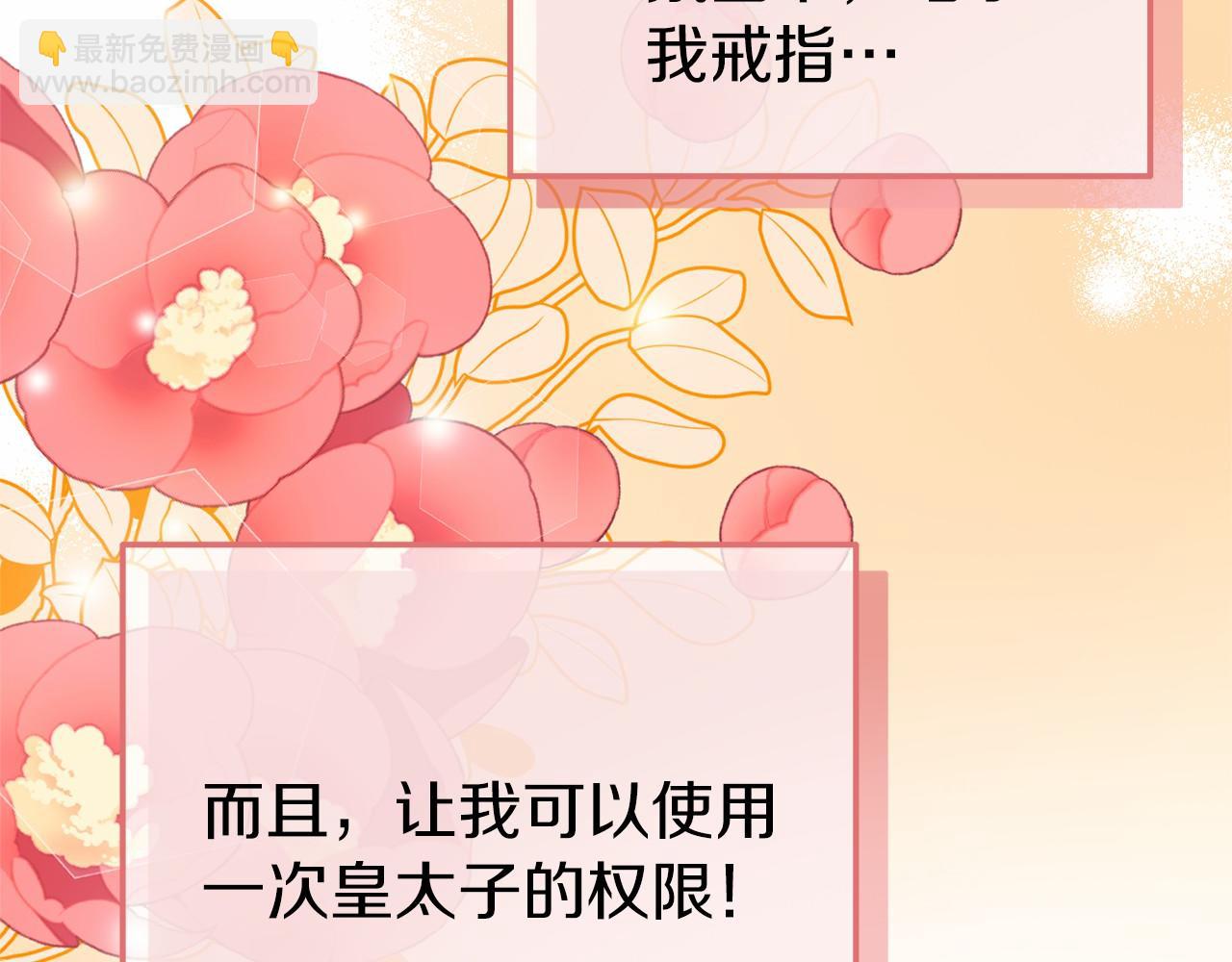 《今夜驯服狼公爵》第26话 戒指的含义 第36页
