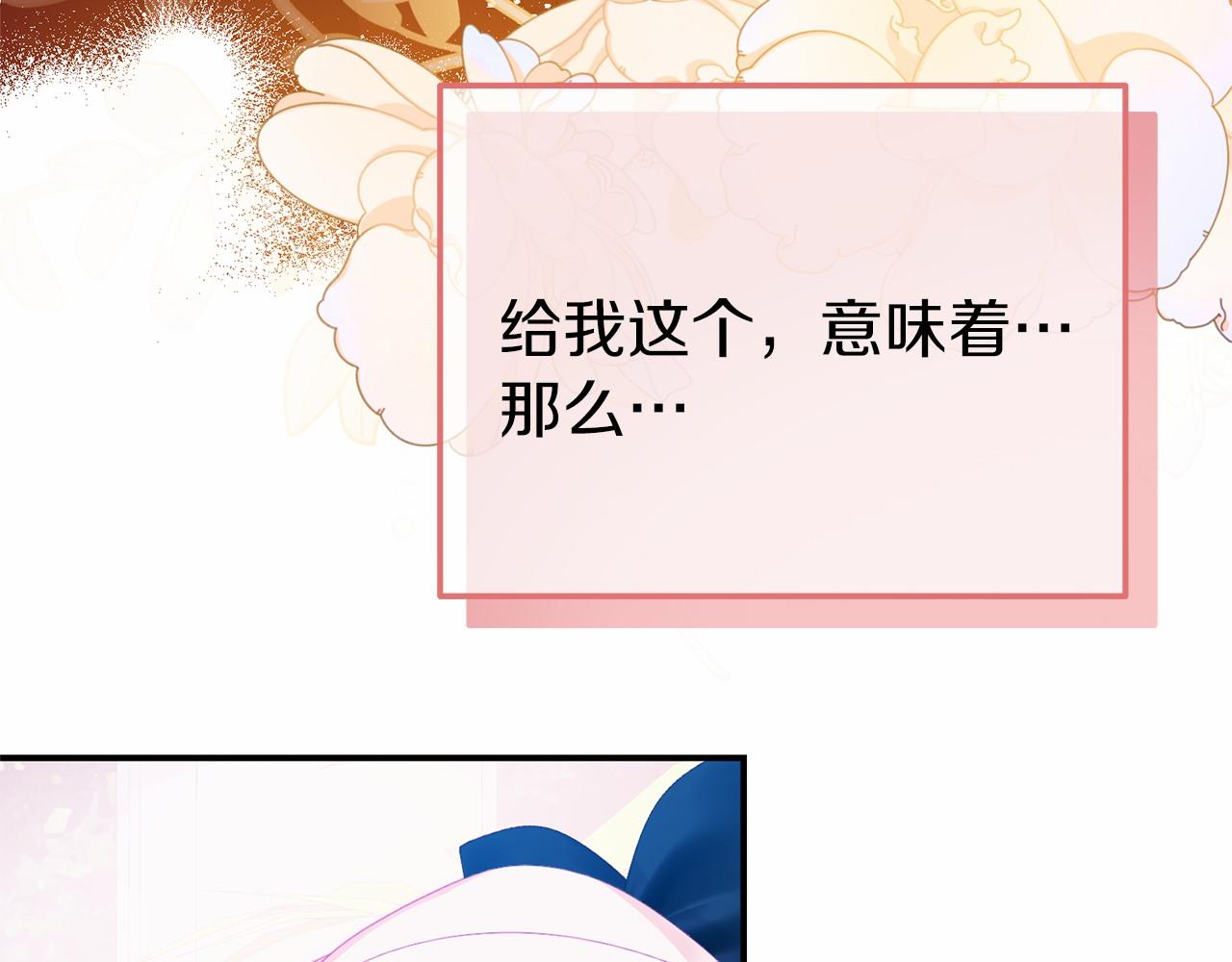 《今夜驯服狼公爵》第26话 戒指的含义 第40页
