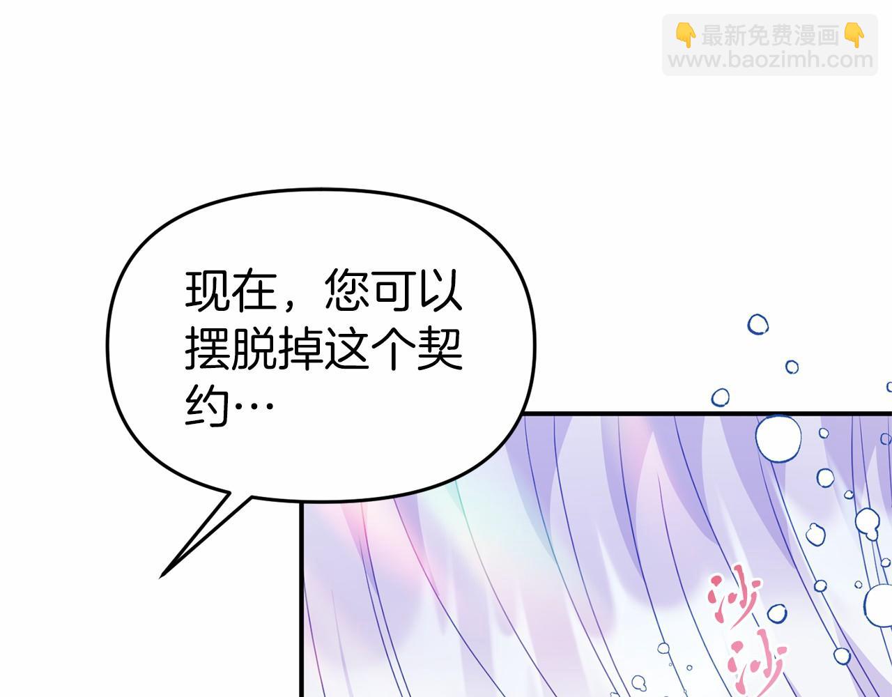 《今夜驯服狼公爵》第26话 戒指的含义 第43页