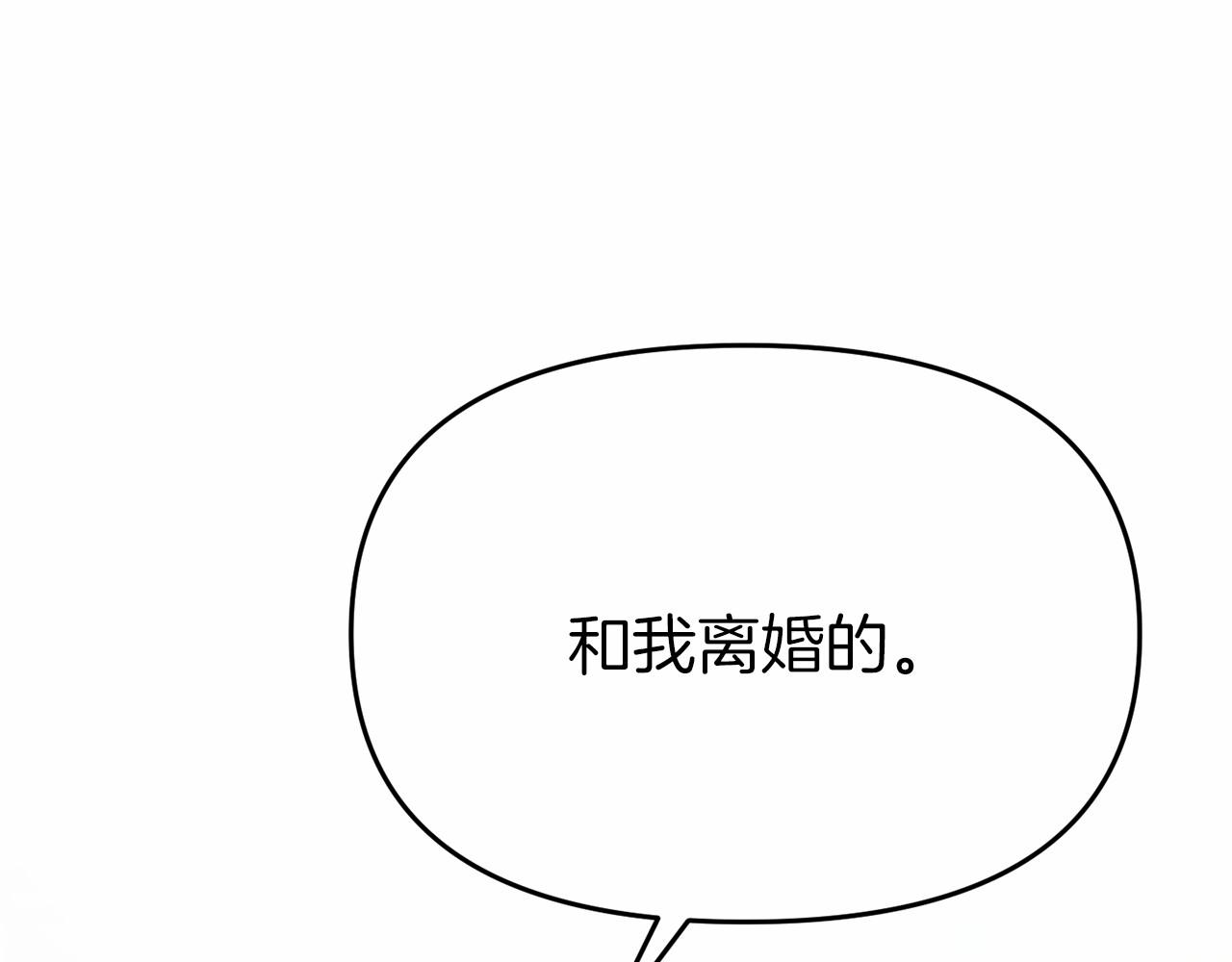 《今夜驯服狼公爵》第26话 戒指的含义 第45页