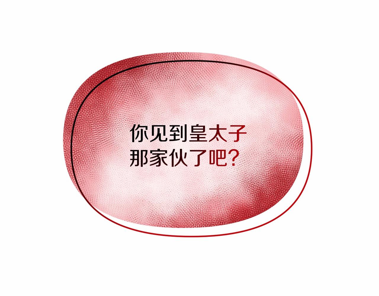 《今夜驯服狼公爵》第25话 解释原因 第10页