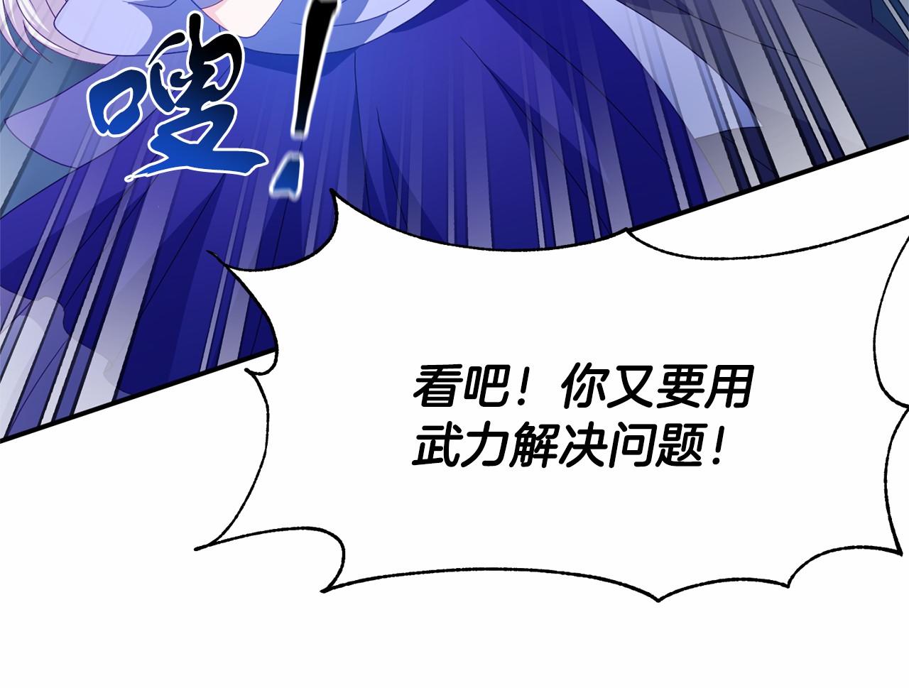 《今夜驯服狼公爵》第25话 解释原因 第22页