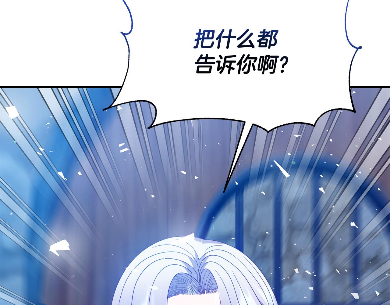 《今夜驯服狼公爵》第25话 解释原因 第26页