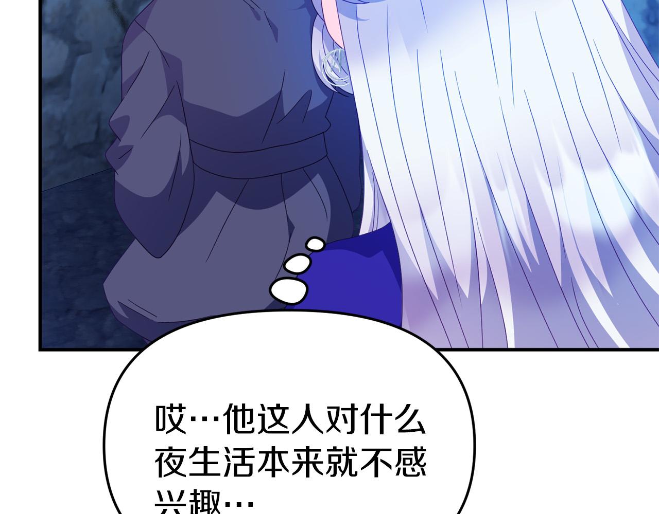 《今夜驯服狼公爵》第25话 解释原因 第40页