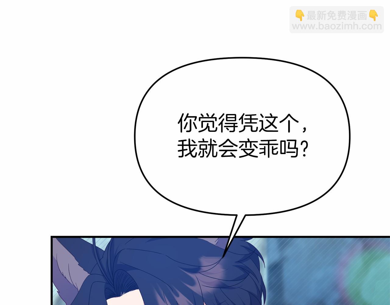《今夜驯服狼公爵》第25话 解释原因 第42页