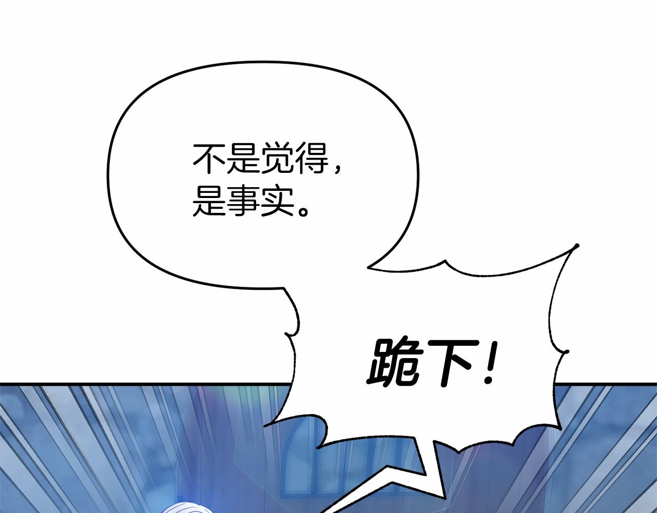 《今夜驯服狼公爵》第25话 解释原因 第44页
