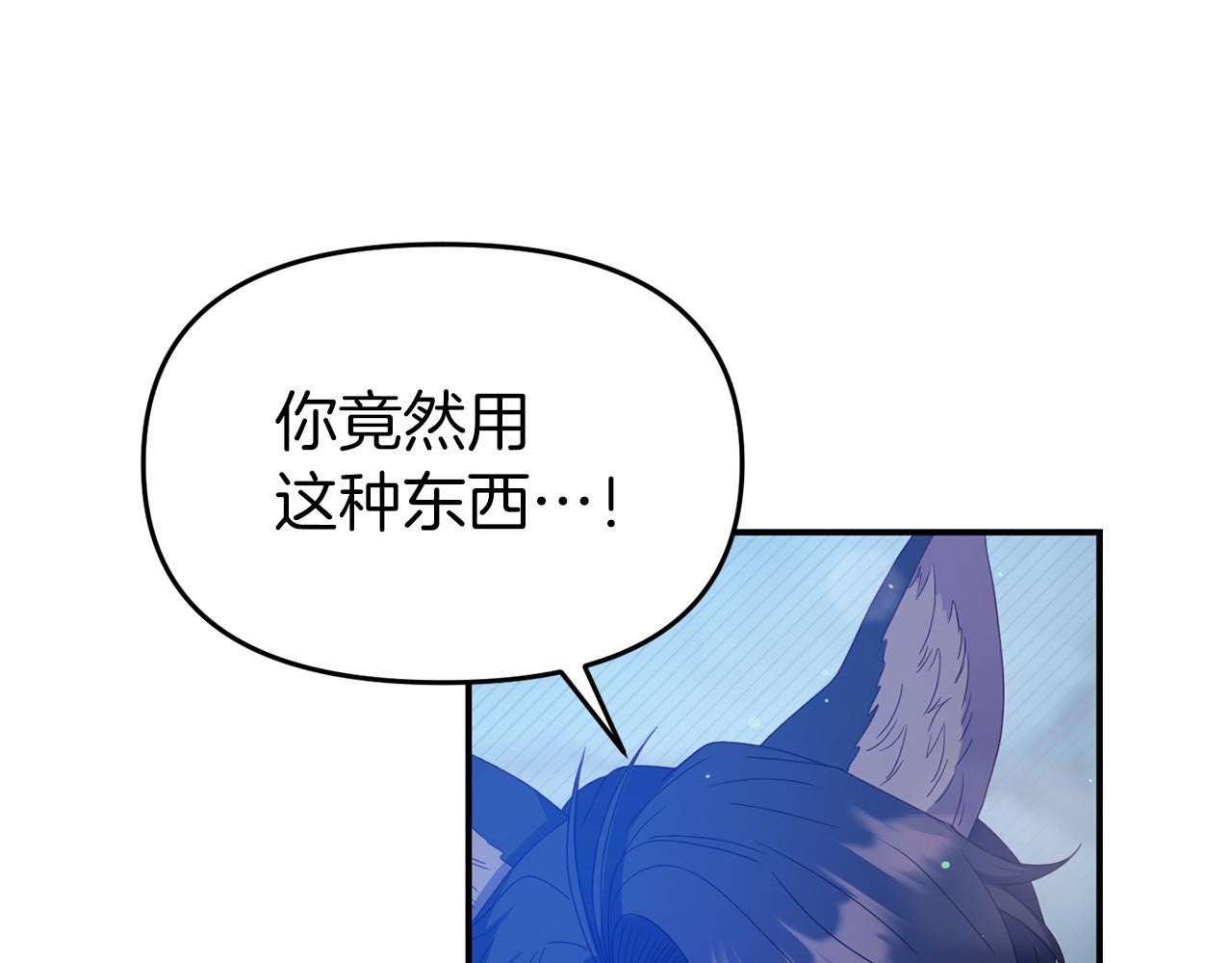 《今夜驯服狼公爵》第25话 解释原因 第47页