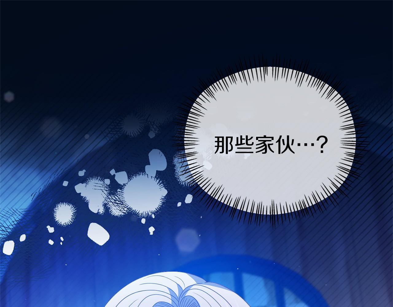 《今夜驯服狼公爵》第25话 解释原因 第5页
