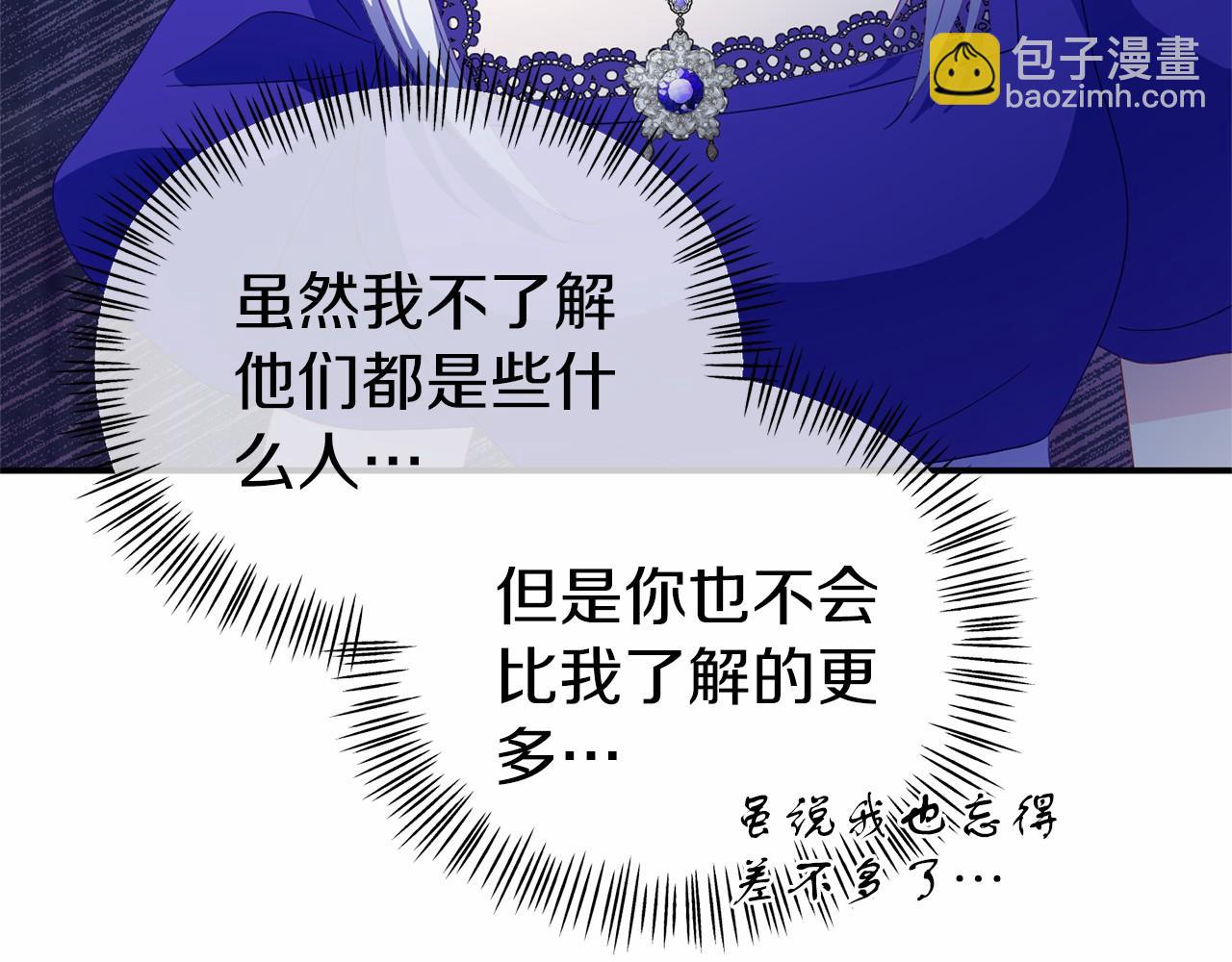 《今夜驯服狼公爵》第25话 解释原因 第7页
