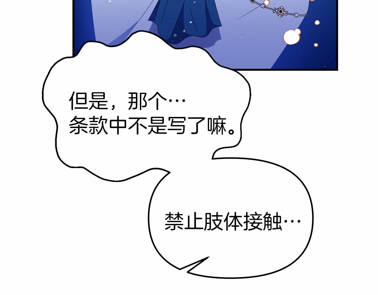 《今夜驯服狼公爵》第28话 前往皇宫 第19页