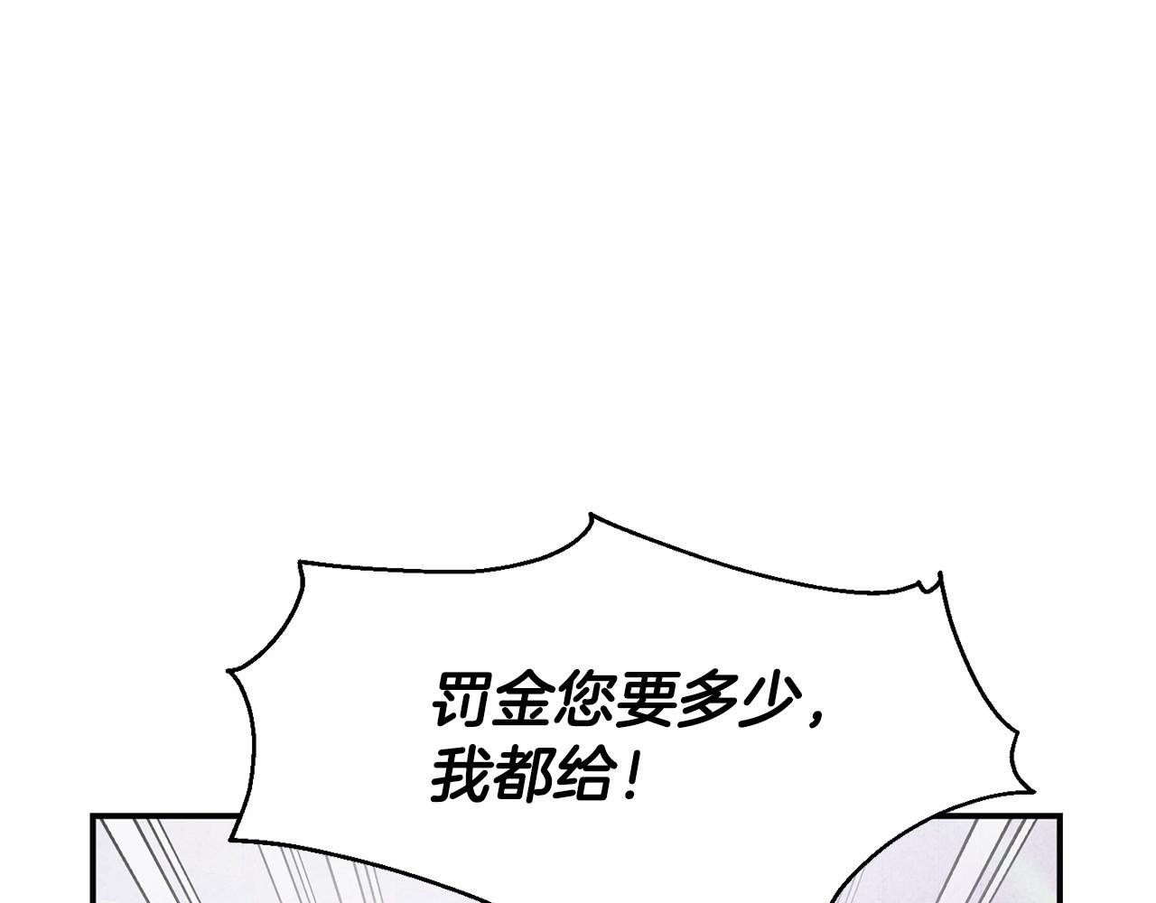 《今夜驯服狼公爵》第28话 前往皇宫 第20页