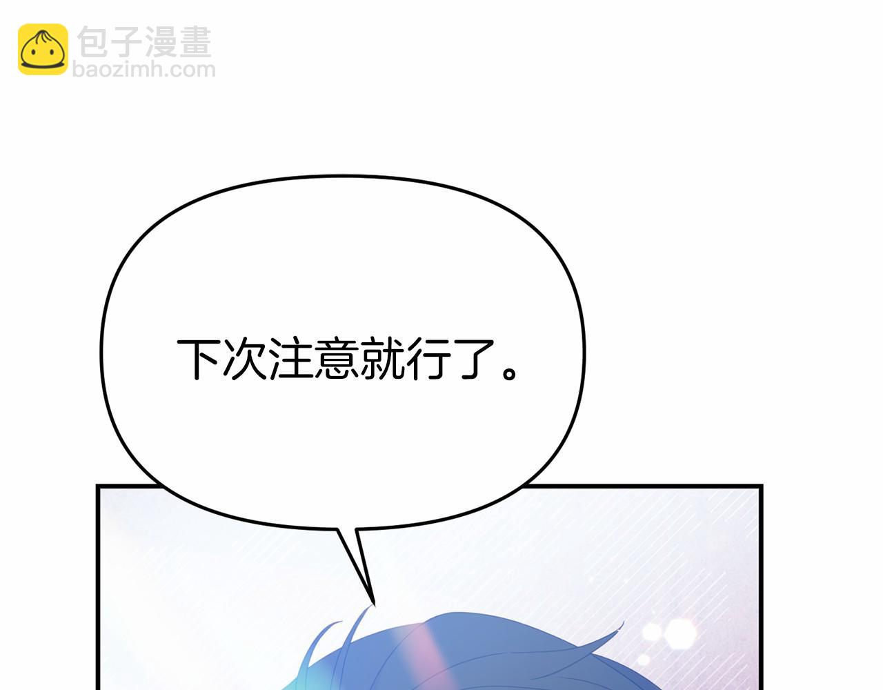 《今夜驯服狼公爵》第28话 前往皇宫 第24页