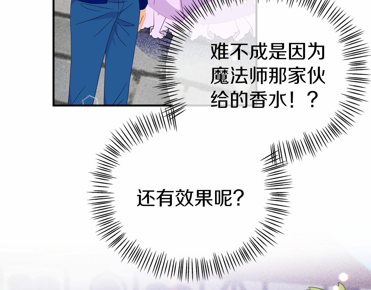 《今夜驯服狼公爵》第28话 前往皇宫 第35页