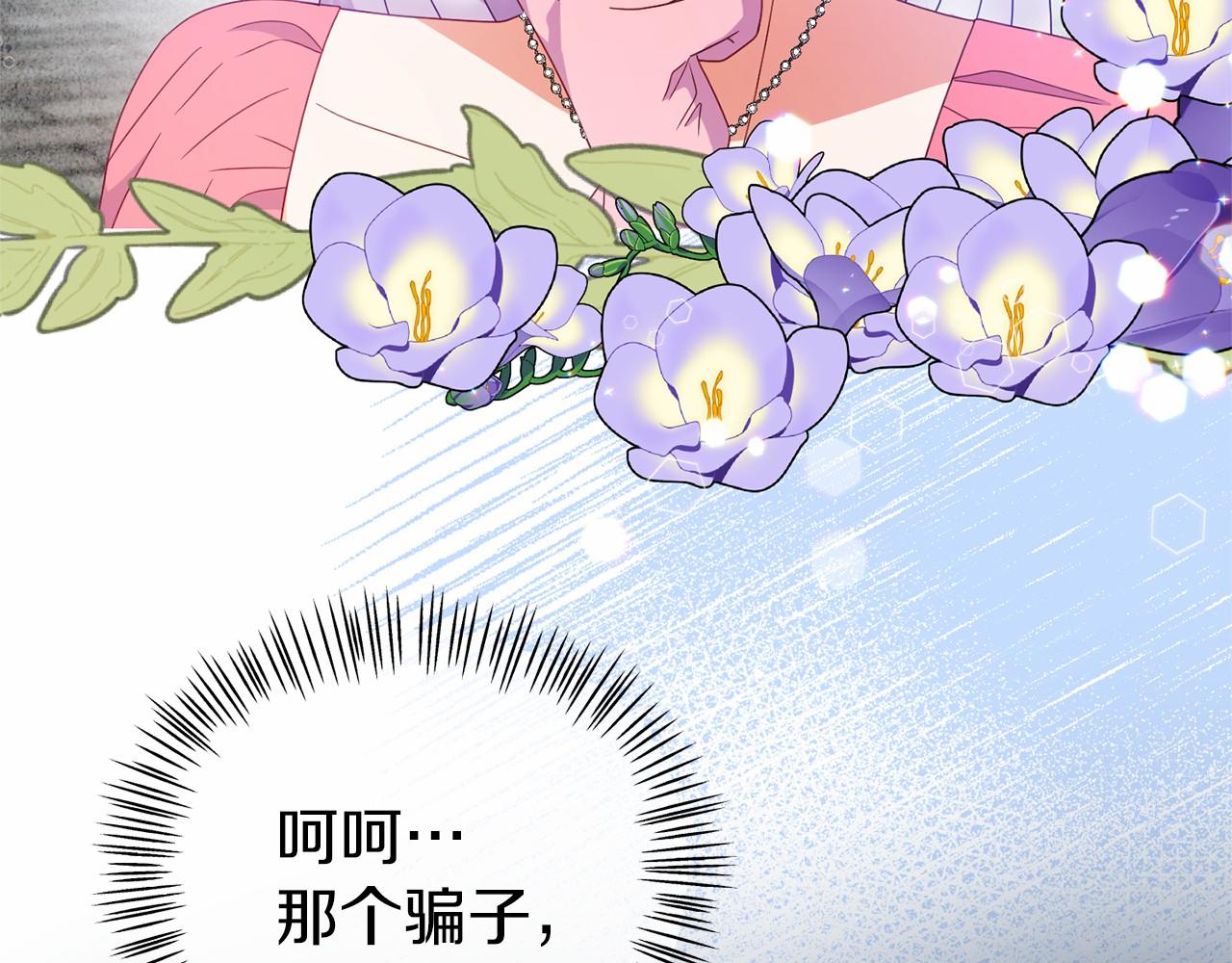 《今夜驯服狼公爵》第28话 前往皇宫 第37页