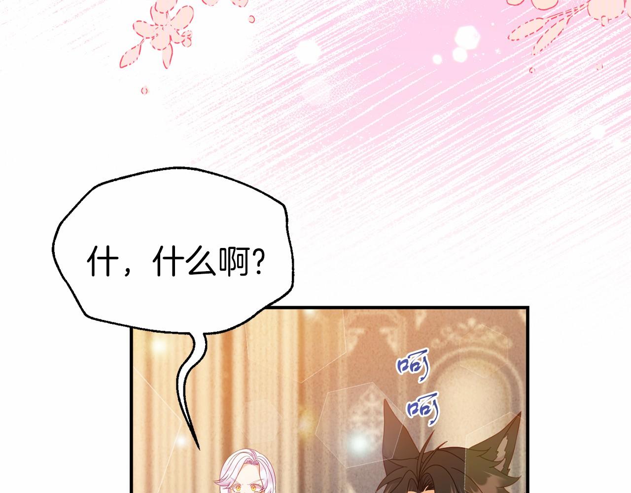 《今夜驯服狼公爵》第28话 前往皇宫 第49页