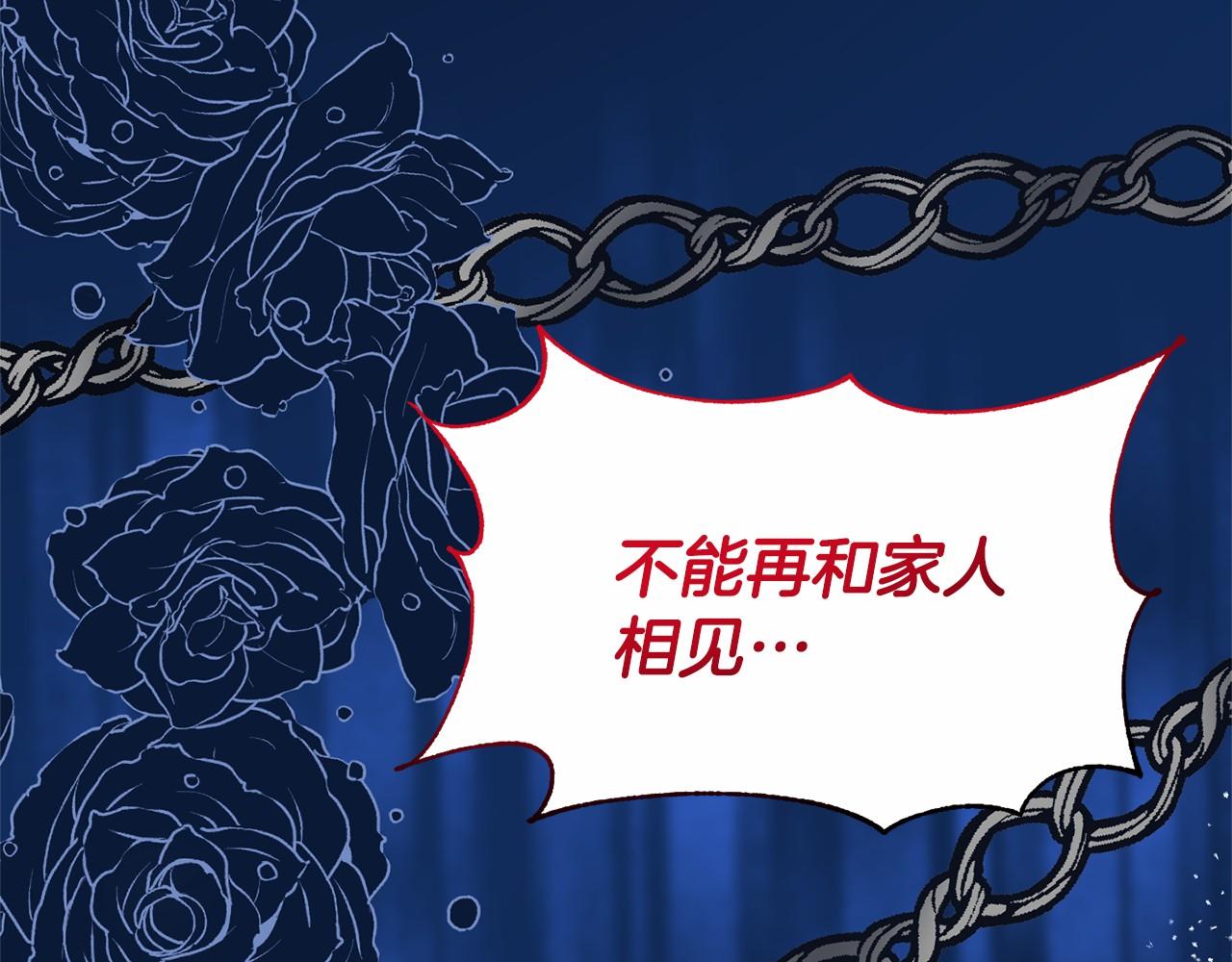 《今夜驯服狼公爵》第27话 请求许可 第14页