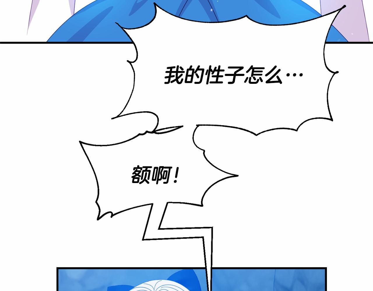 《今夜驯服狼公爵》第27话 请求许可 第19页