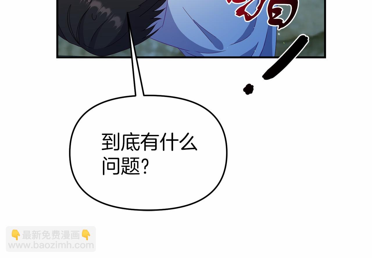 《今夜驯服狼公爵》第27话 请求许可 第22页