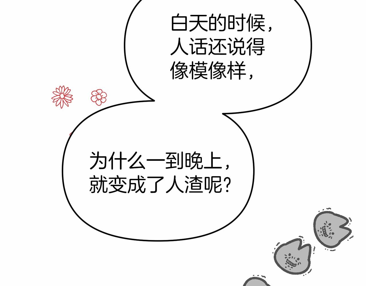 《今夜驯服狼公爵》第27话 请求许可 第24页
