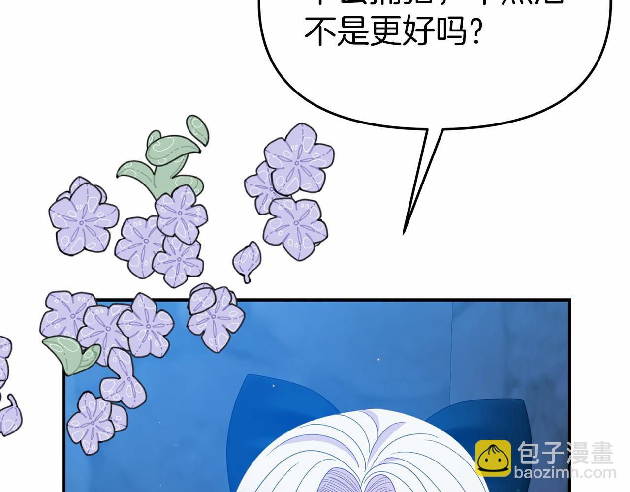 《今夜驯服狼公爵》第27话 请求许可 第48页